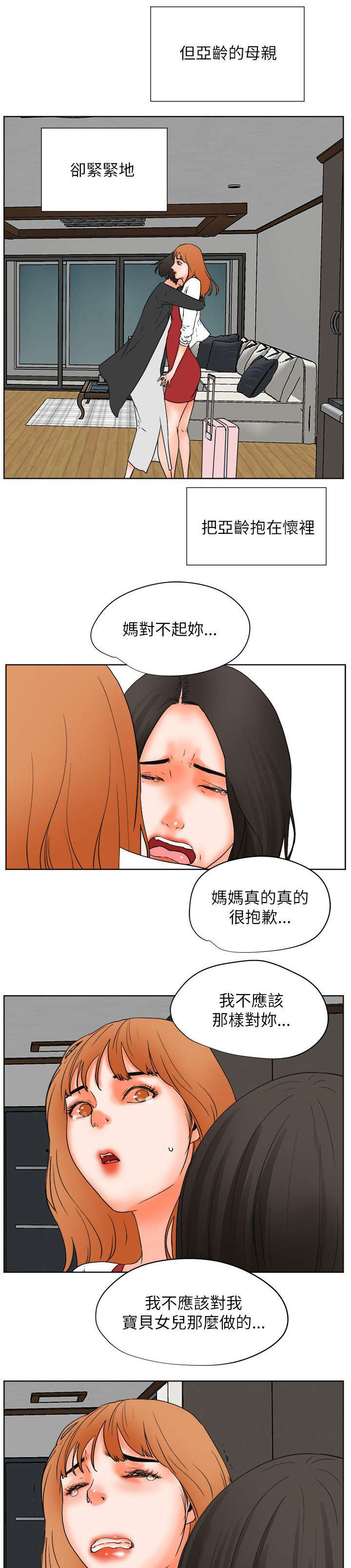 前任说再会吧漫画,第56章：完结2图