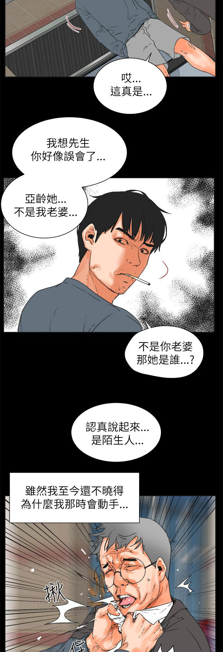 找回来前任漫画,第49章：找上门的老头2图