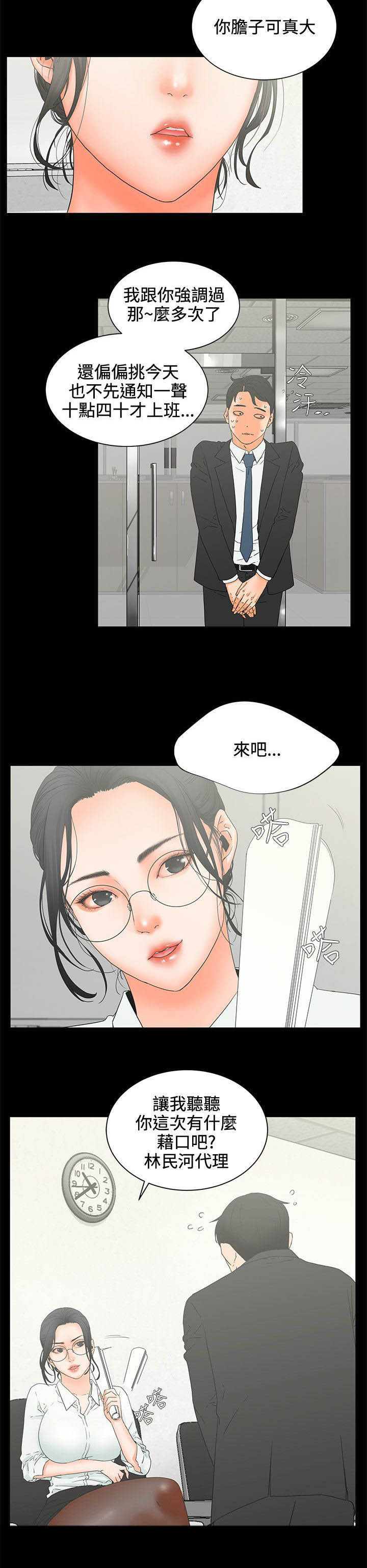再会长江纪录片漫画,第6章：迟到3图