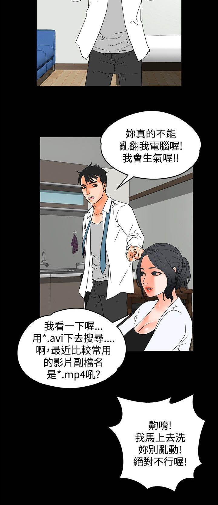 再会无缘的前任演唱漫画,第33章：表现1图