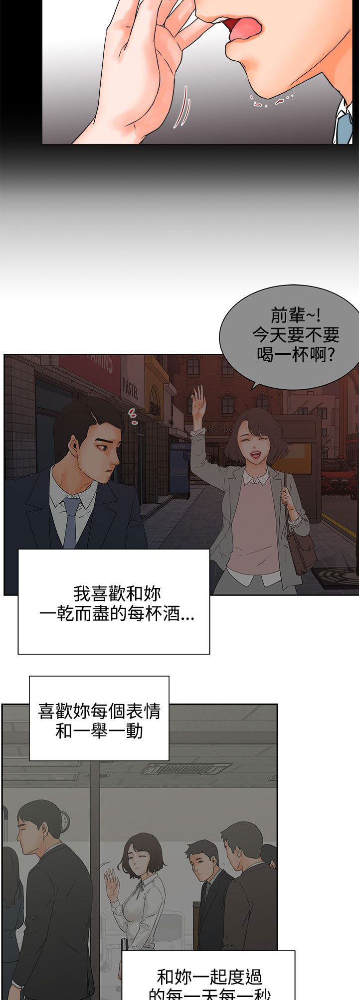 再会无缘的情人伴奏漫画,第44章：抉择2图