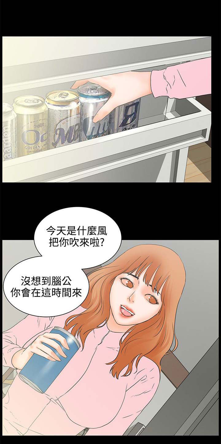 再会粤语男声漫画,第41章：女人的直觉1图
