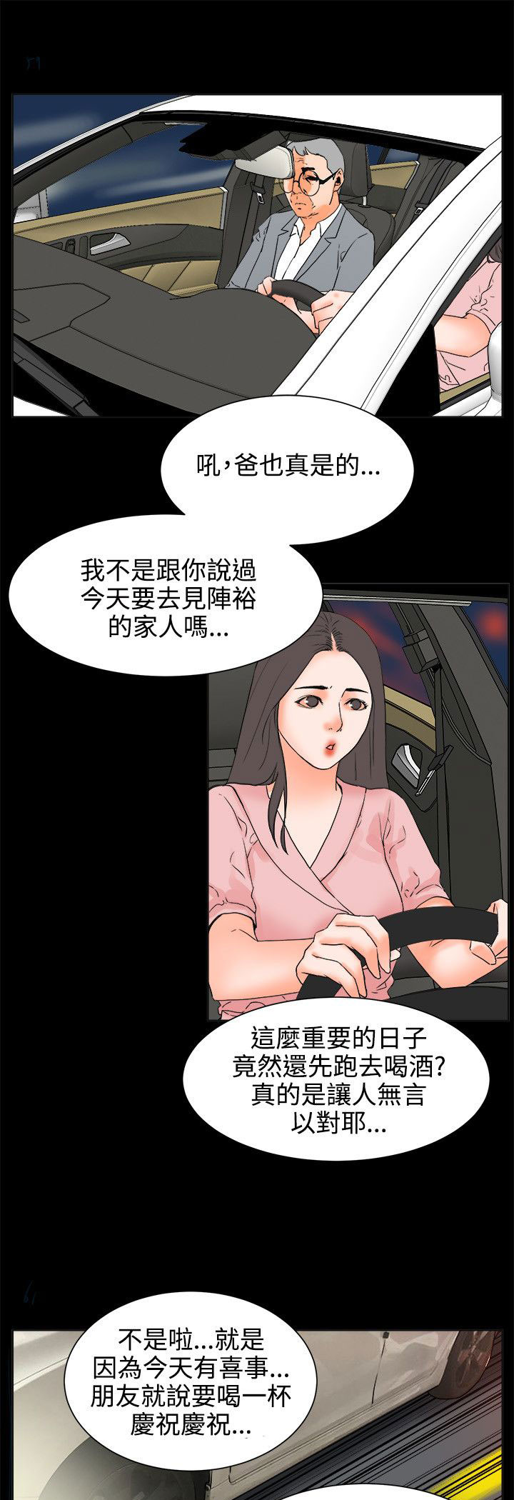 前任再见面说什么漫画,第43章：忍耐的平静2图