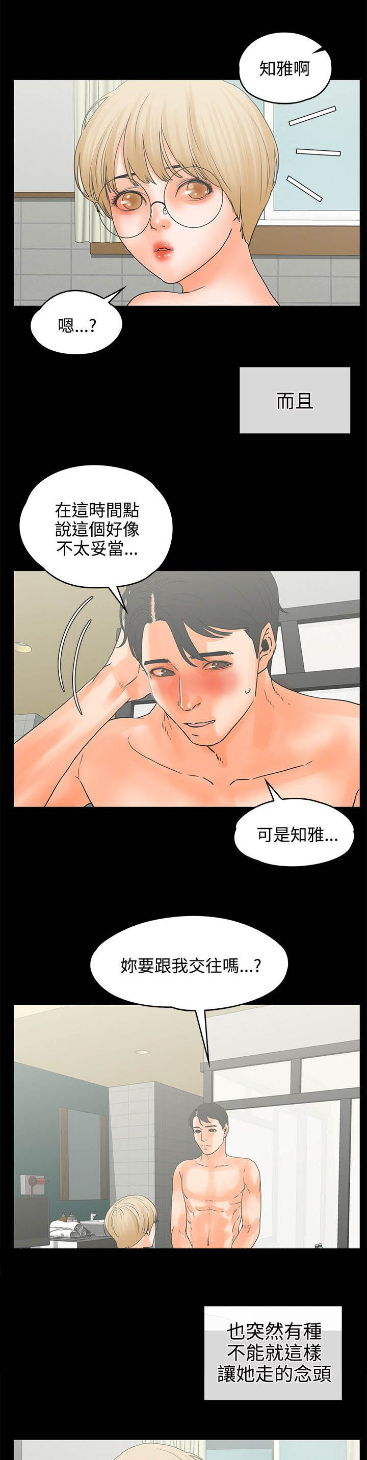 再会前任林洛安妮结局漫画,第29章：到此为止吧3图
