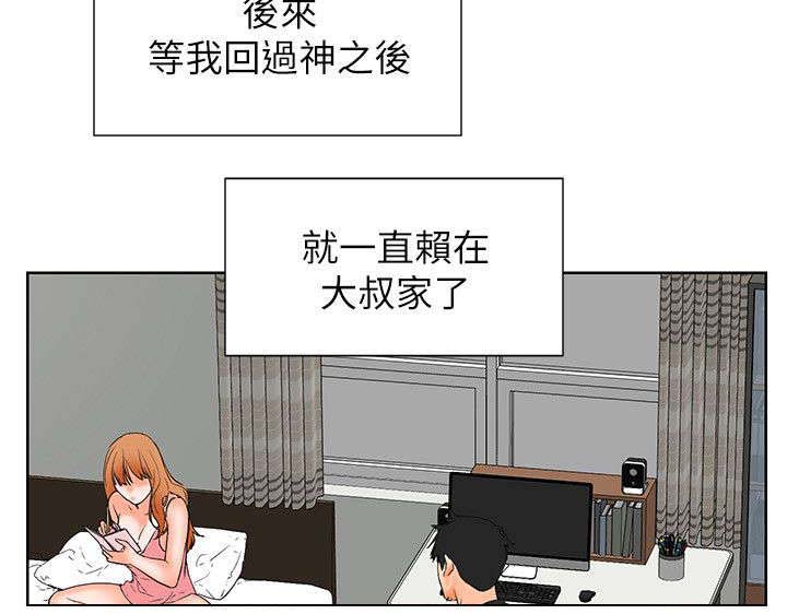 再会啦心爱的无缘的人漫画,第54章：找到她2图