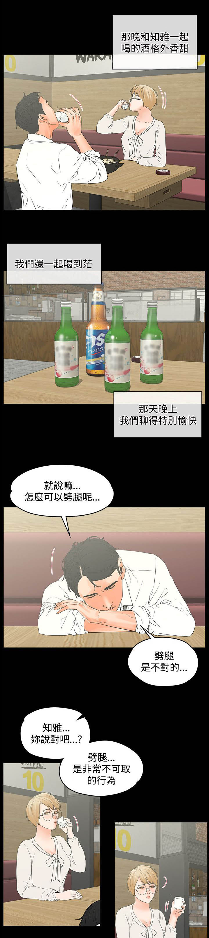 再会啦心爱的人漫画,第25章：摩铁5图