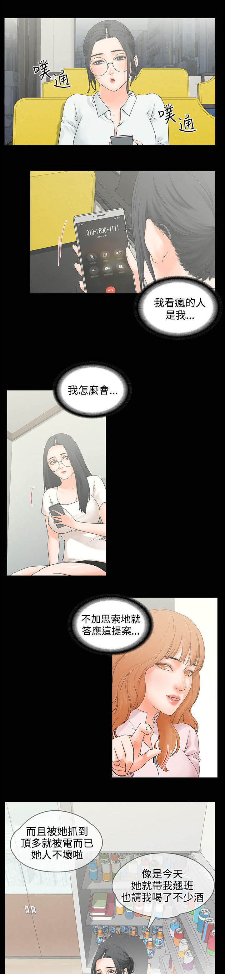 再会啦心爱的无缘的人漫画,第15章：继续听4图