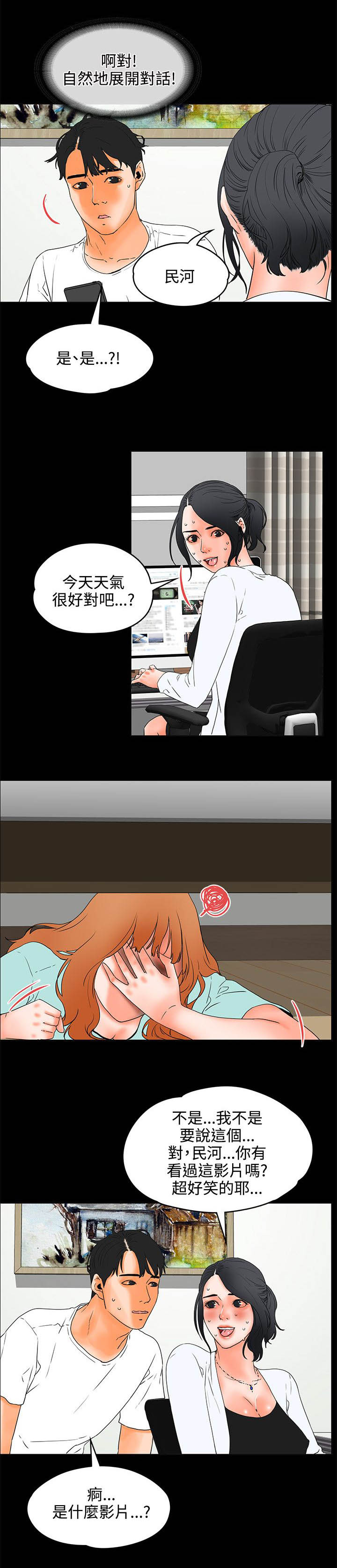 再会布格缪勒钢琴曲漫画,第35章：找话题2图