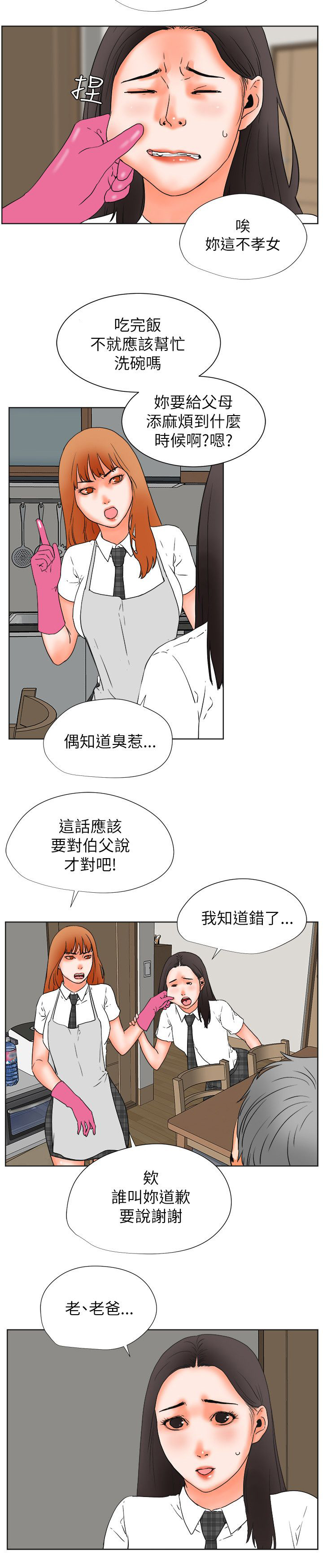 前任说再会吧漫画,第50章：想要的东西1图