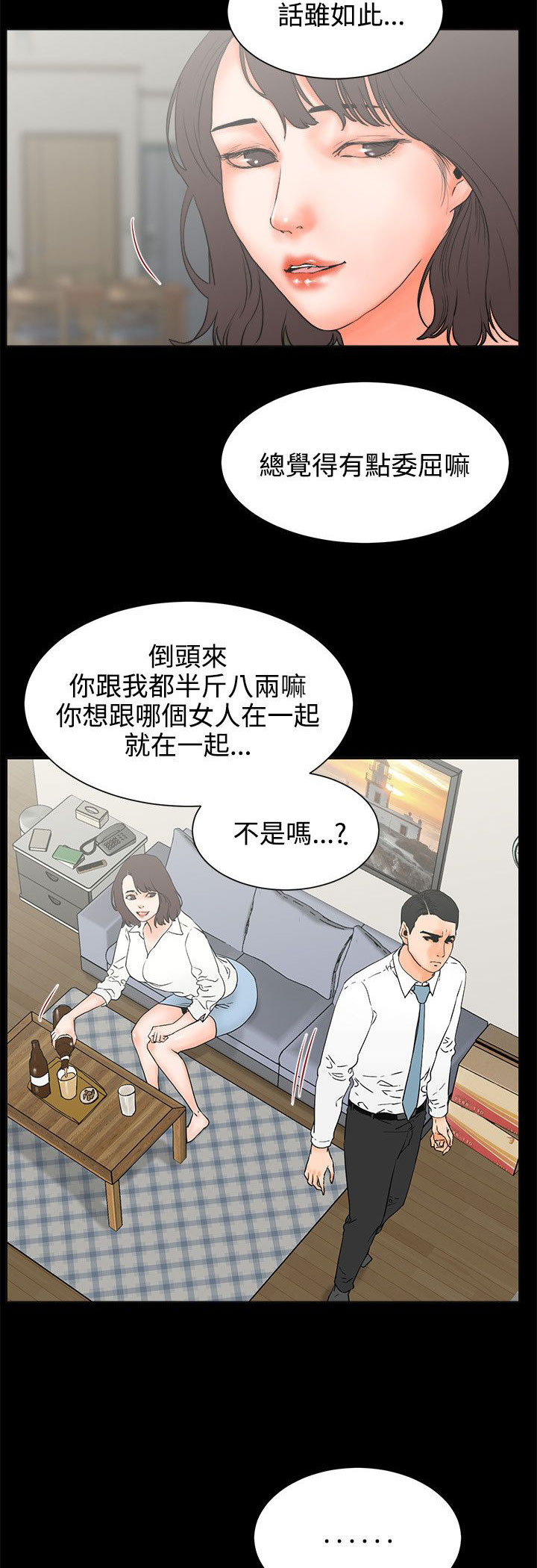 前任说再会吧漫画,第43章：忍耐的平静5图