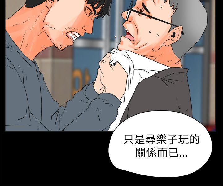找回来前任漫画,第49章：找上门的老头5图