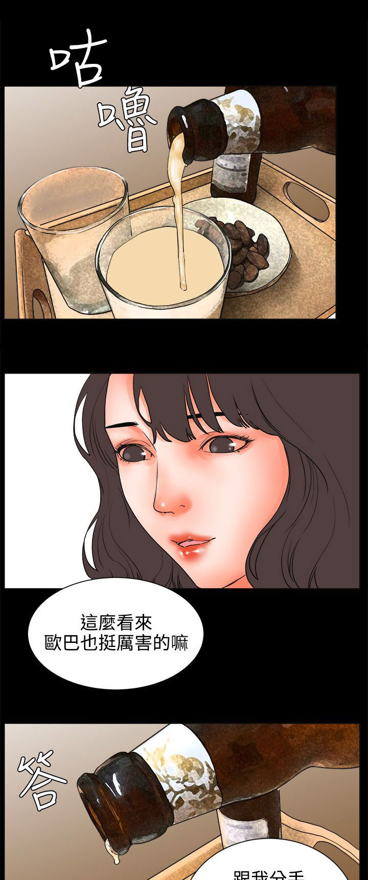 前任说再会吧漫画,第43章：忍耐的平静1图