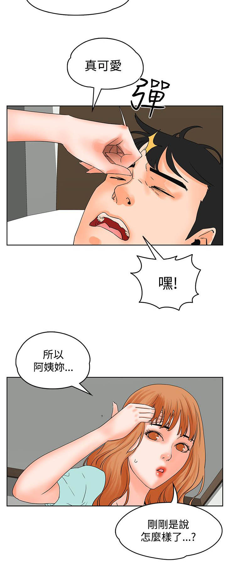 前任说再会吧漫画,第34章：计划4图