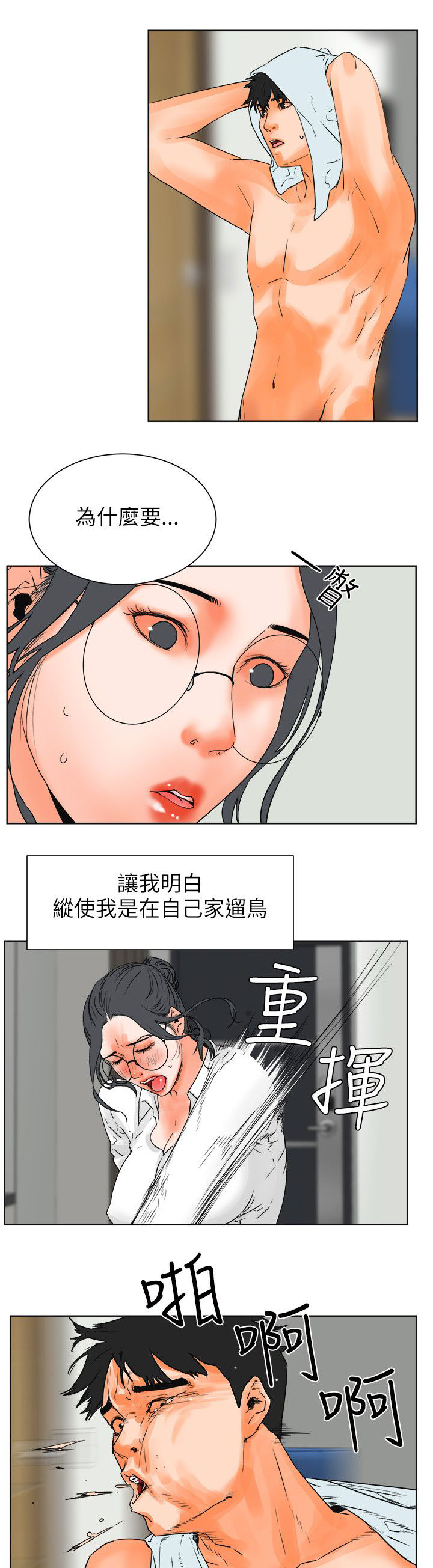 再会粤语男声漫画,第46章：辞职2图
