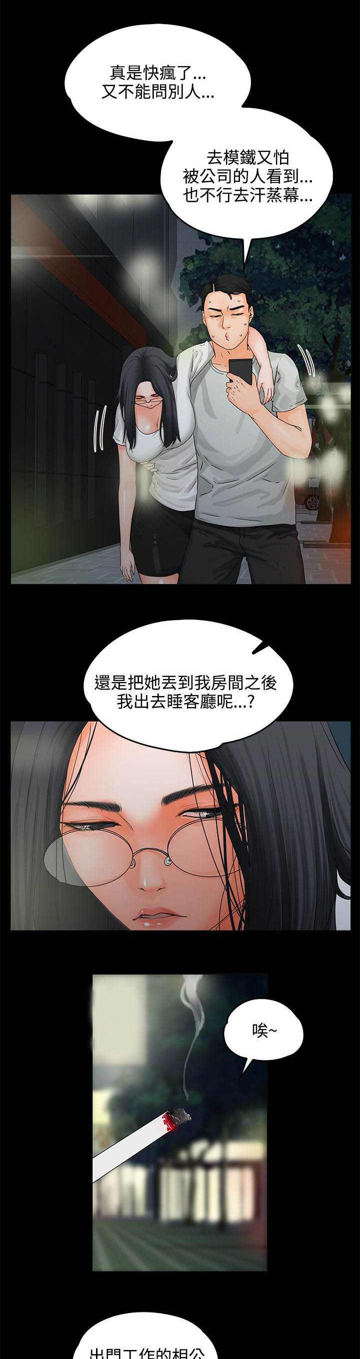 再会啦心爱的无缘的人漫画,第12章：装醉1图