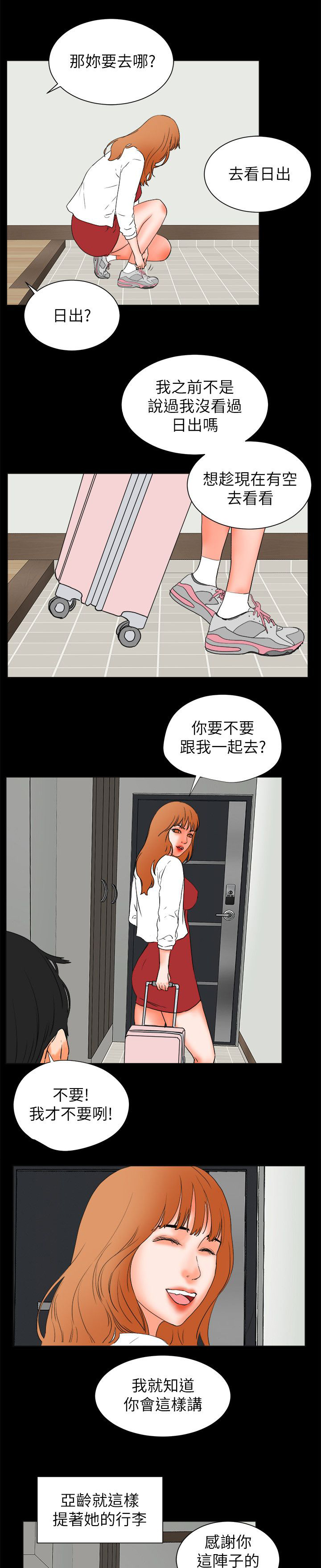 再会粤语男声漫画,第48章：互相安慰5图