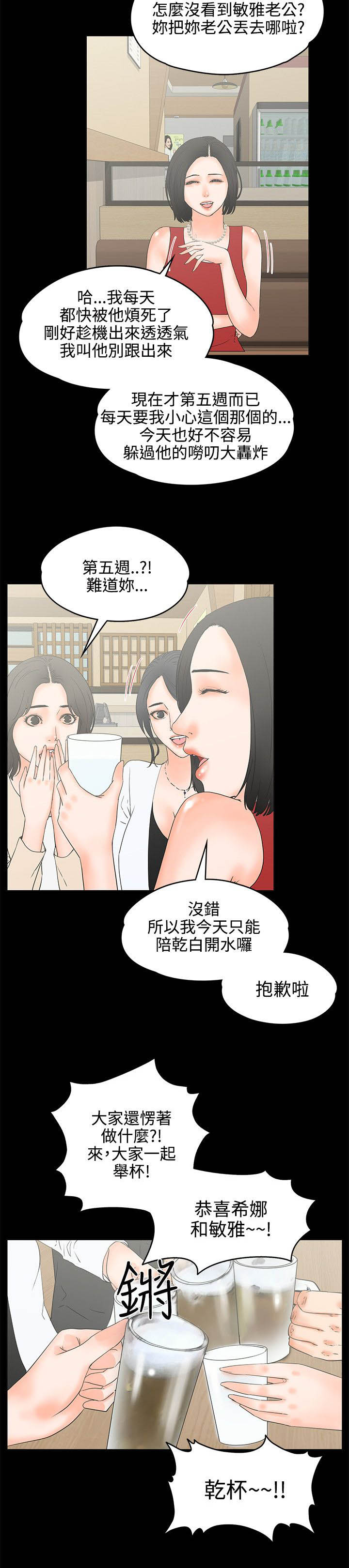 前任说再会吧漫画,第32章：灌醉3图