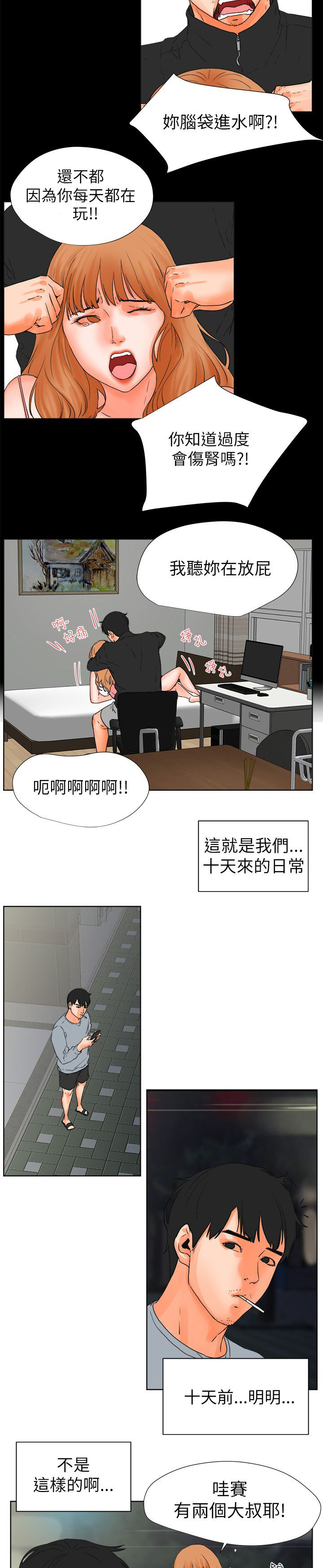 再会长江纪录片漫画,第48章：互相安慰2图