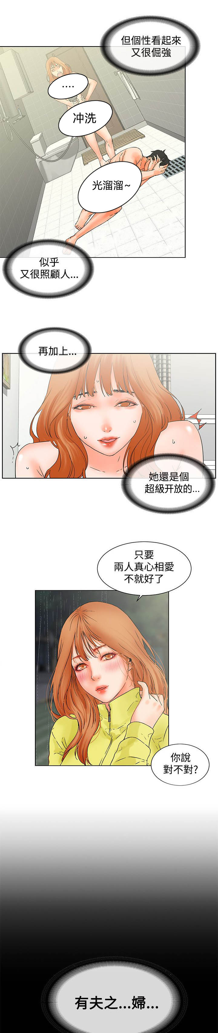 再见前任还是会心动漫画,第24章：巧遇3图
