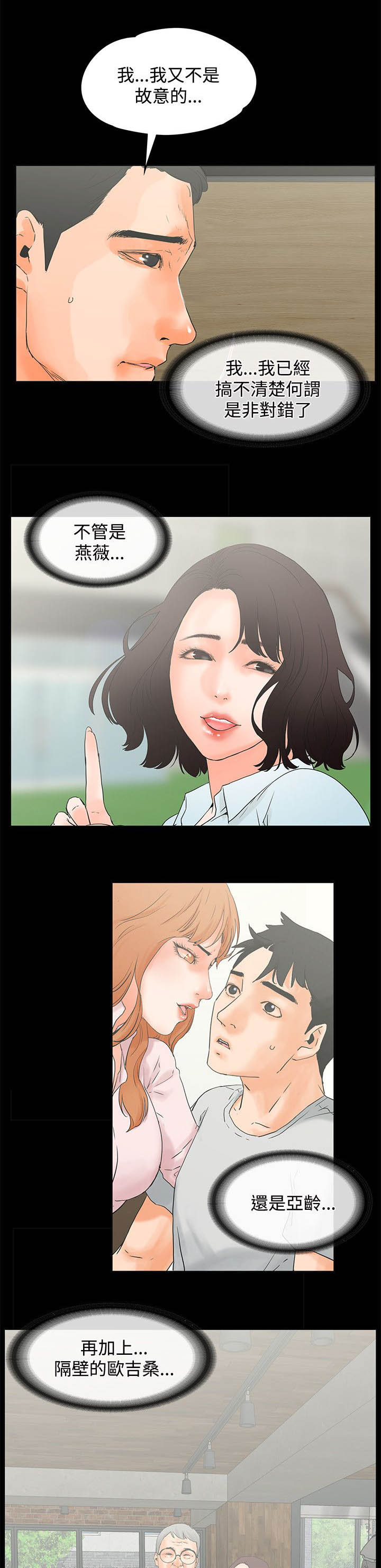 再会前任漫画,第25章：摩铁4图