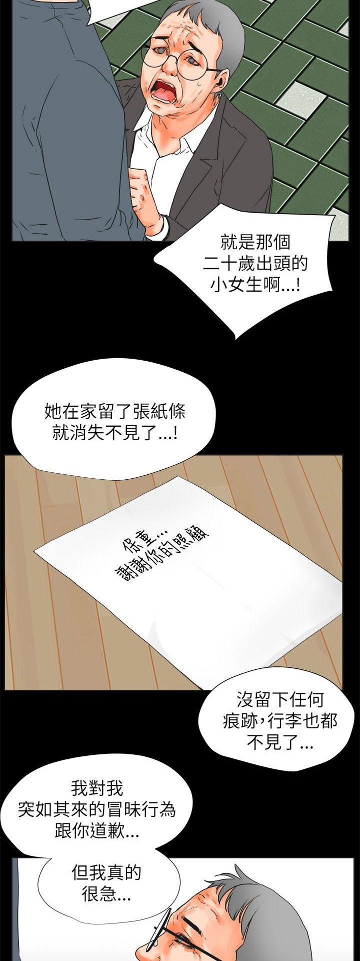 再会前任漫画,第49章：找上门的老头2图