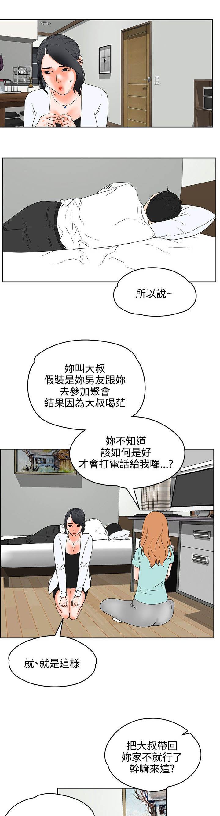 前任说再会吧漫画,第34章：计划5图