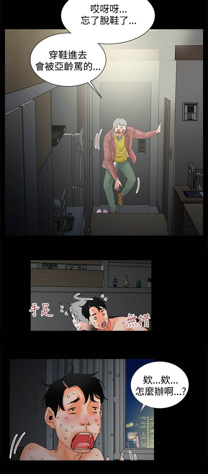 再会长江纪录片漫画,第3章：躲1图