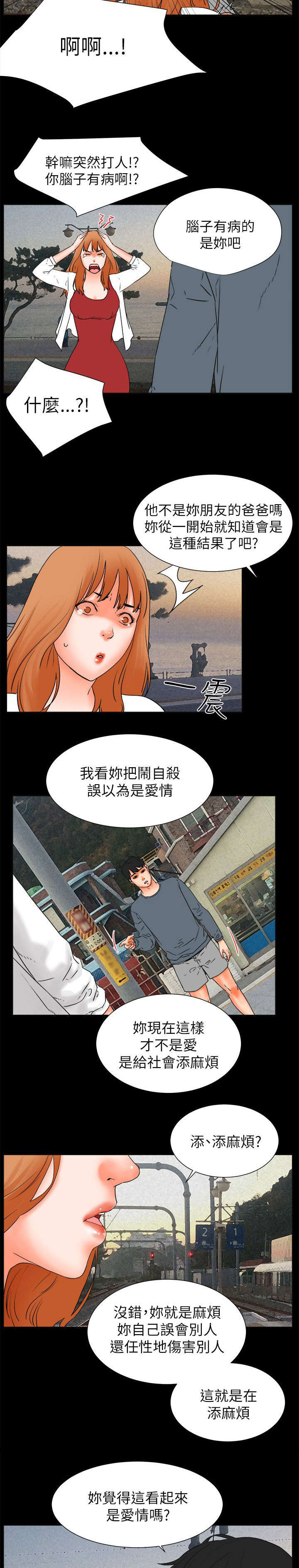 前任说再会吧漫画,第55章：寻死5图