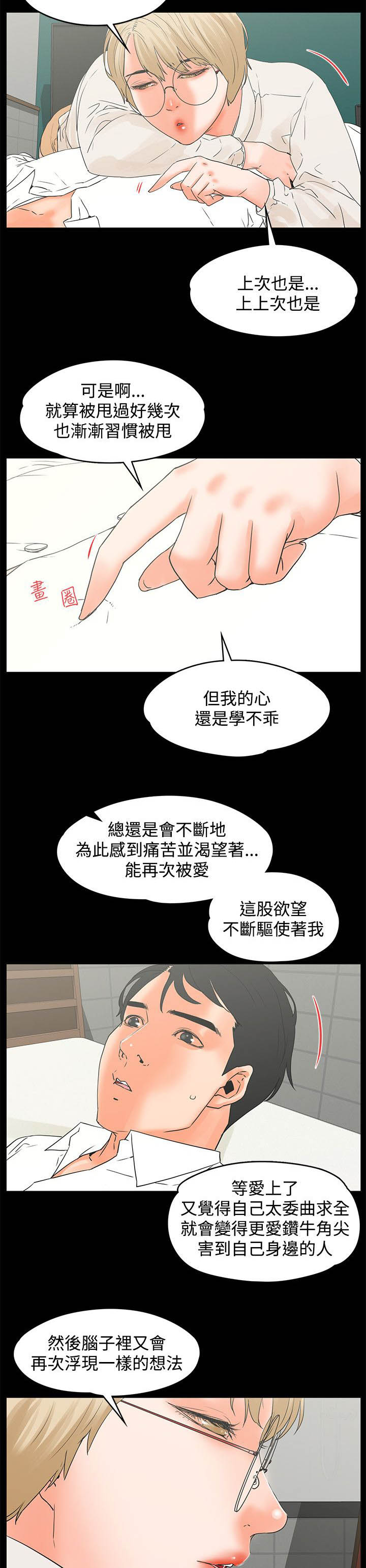 再会前任漫画,第27章：不管了3图