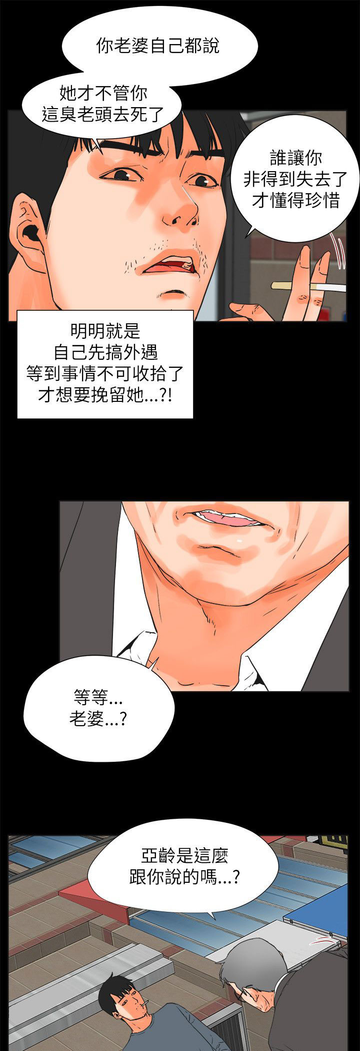 找回来前任漫画,第49章：找上门的老头1图