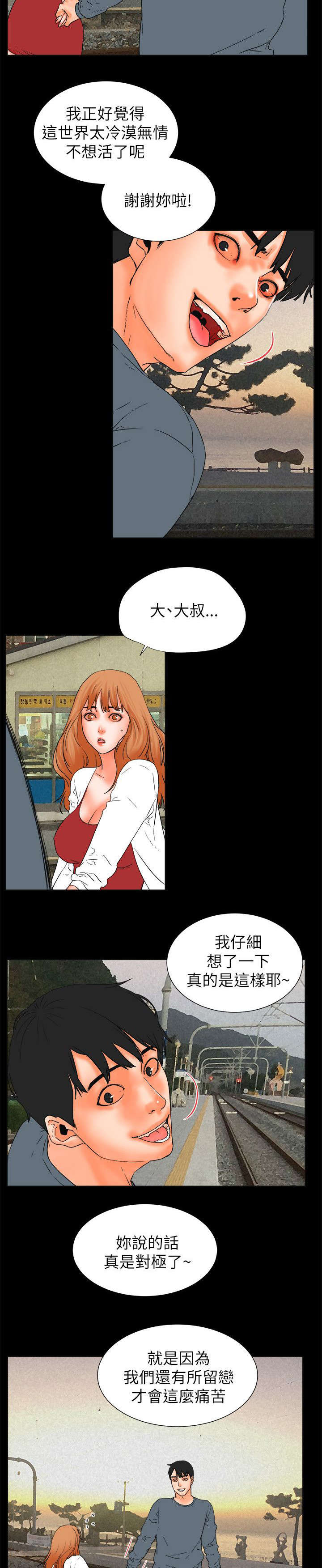 再会前任漫画,第55章：寻死3图