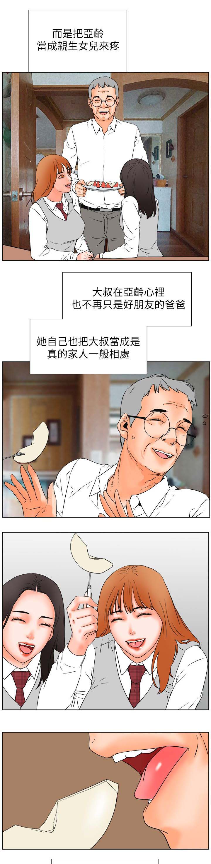 再会前任漫画,第51章：不速之客2图