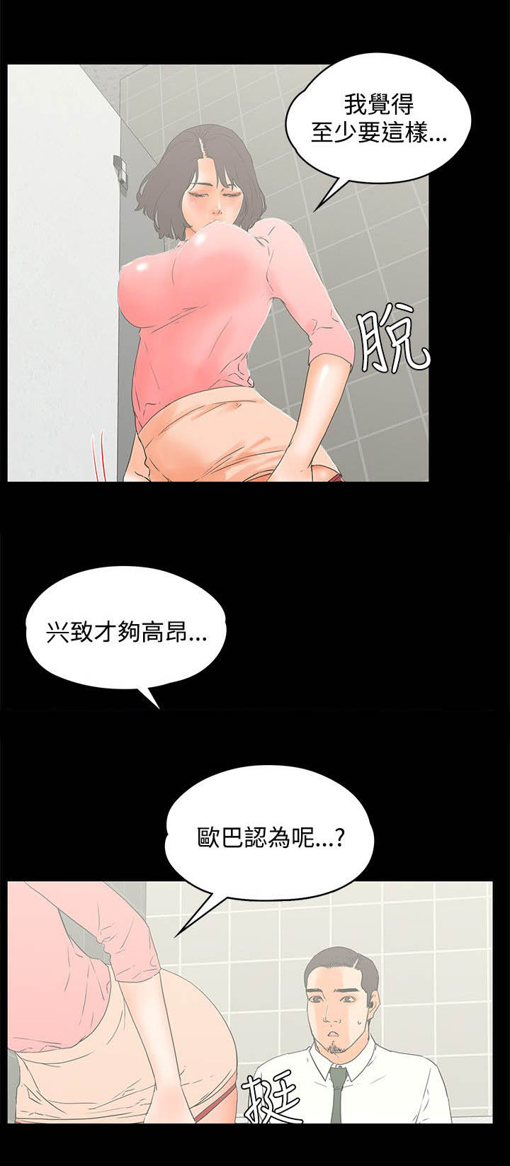 再会前任漫画,第21章：女厕3图