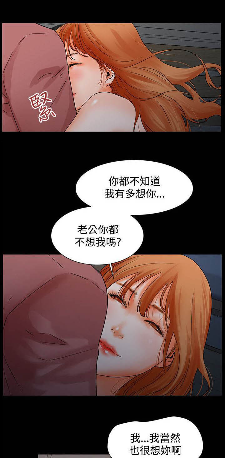 前任说有缘再会漫画,第3章：躲1图