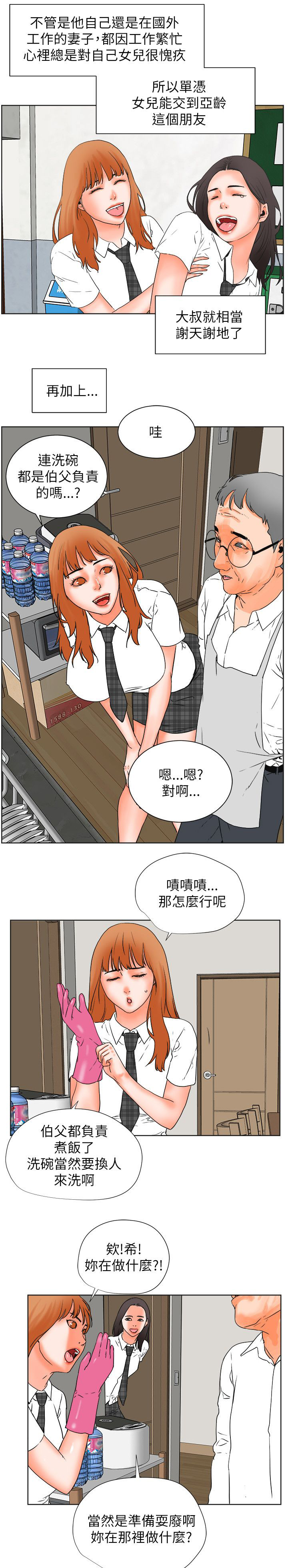 找回来前任漫画,第50章：想要的东西5图