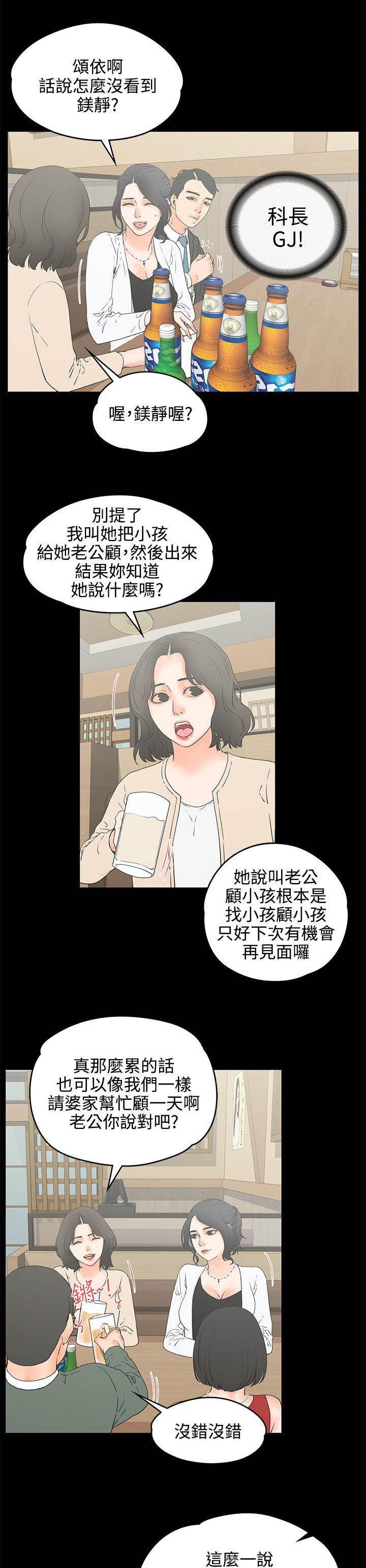 前任说再会吧漫画,第32章：灌醉2图