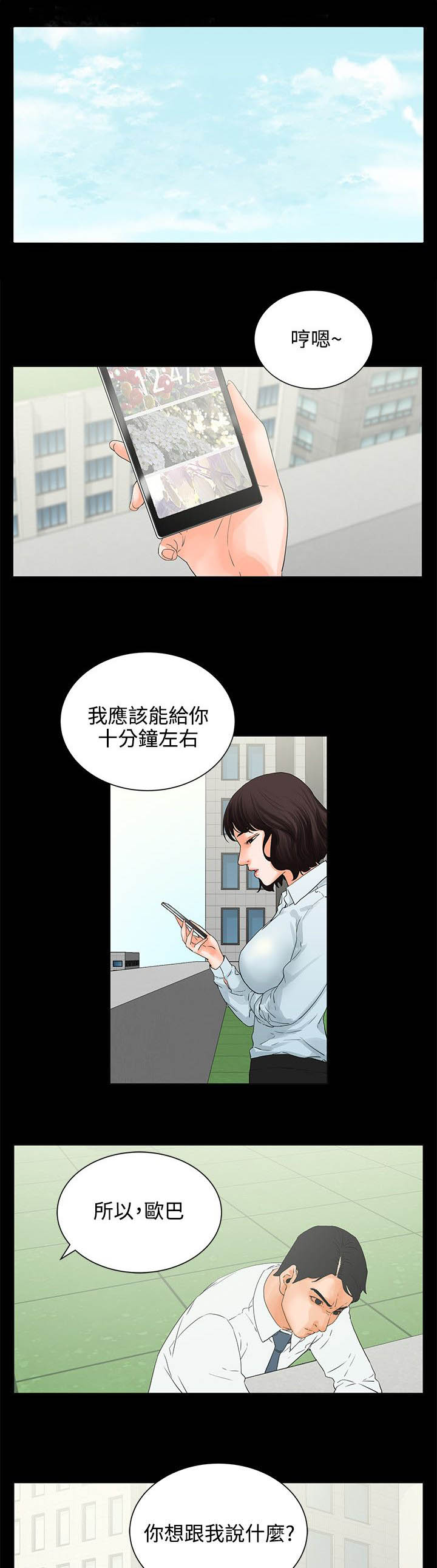 再会前任漫画,第9章：备胎1图