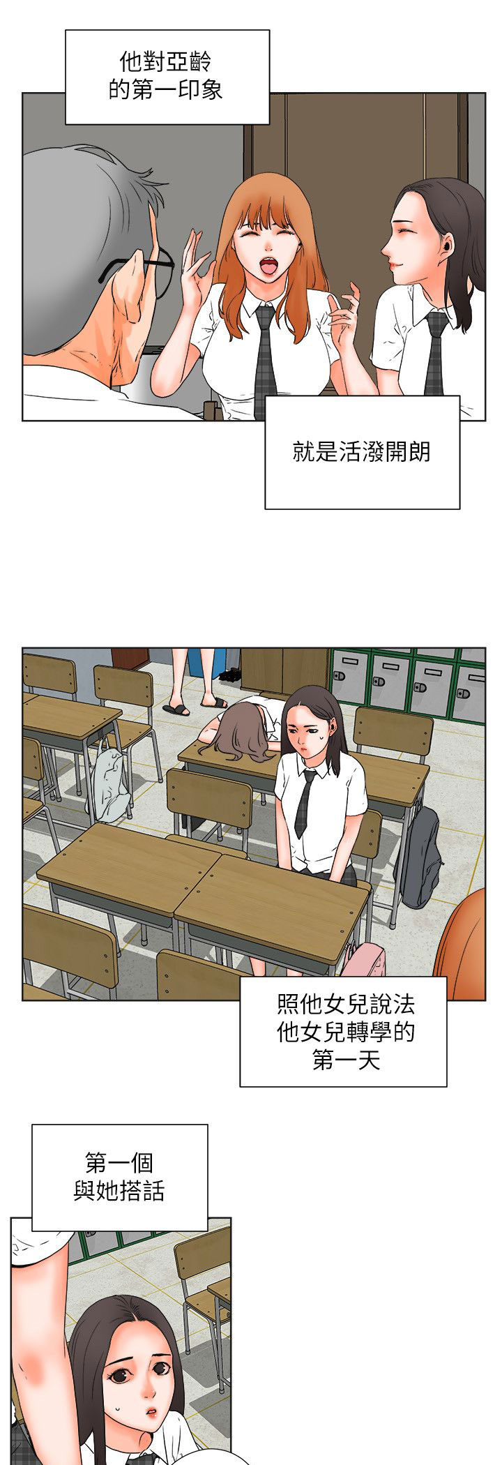 再会前任林洛安妮结局漫画,第49章：找上门的老头1图