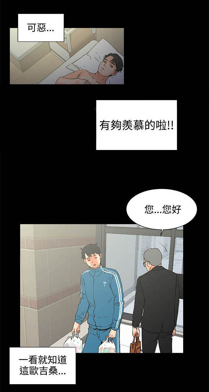 再会啦心爱的人漫画,第2章：对吧3图