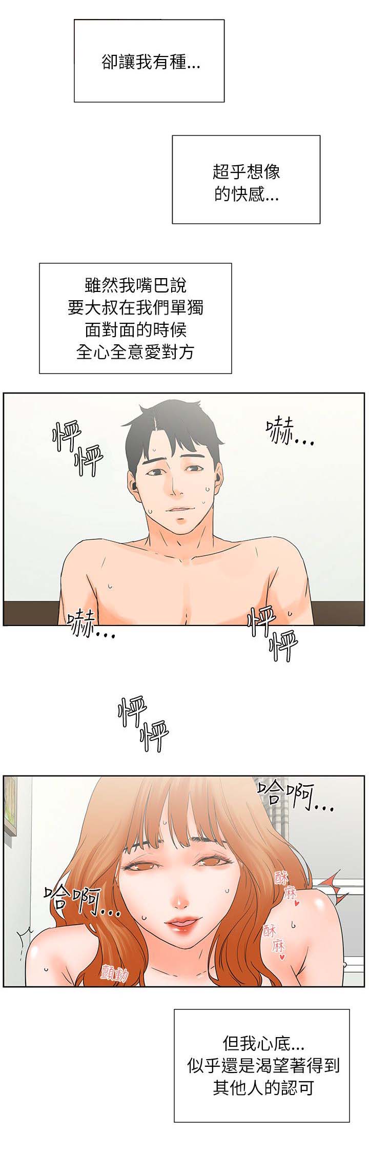 再会无缘的情人伴奏漫画,第53章：渴望认可4图