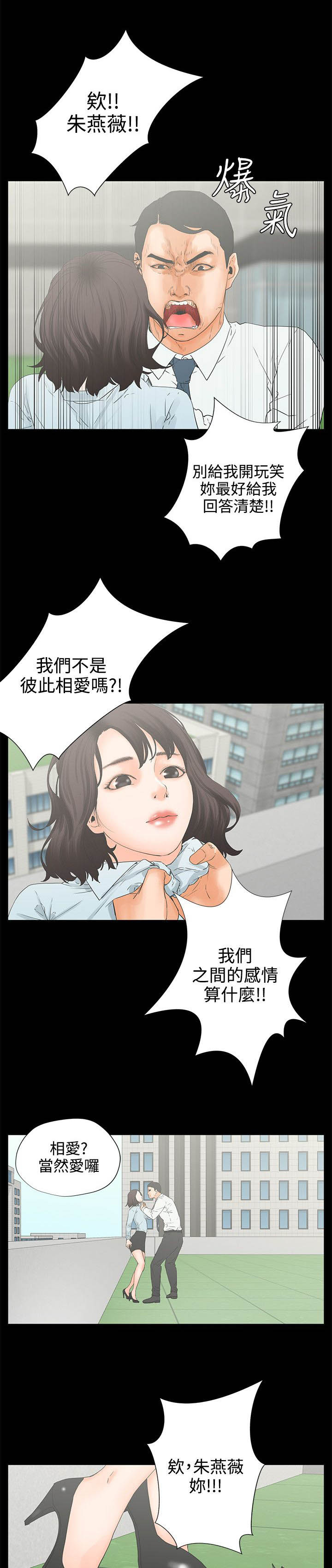 再会前任漫画,第9章：备胎4图