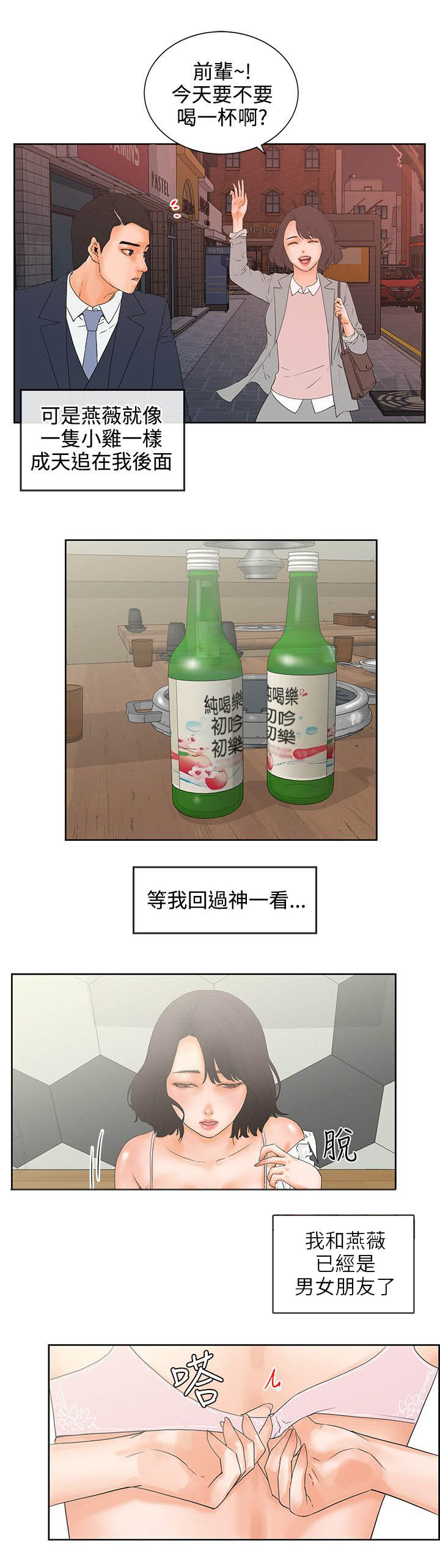 再会无缘的情人dj男女对唱漫画,第10章：喝酒？3图