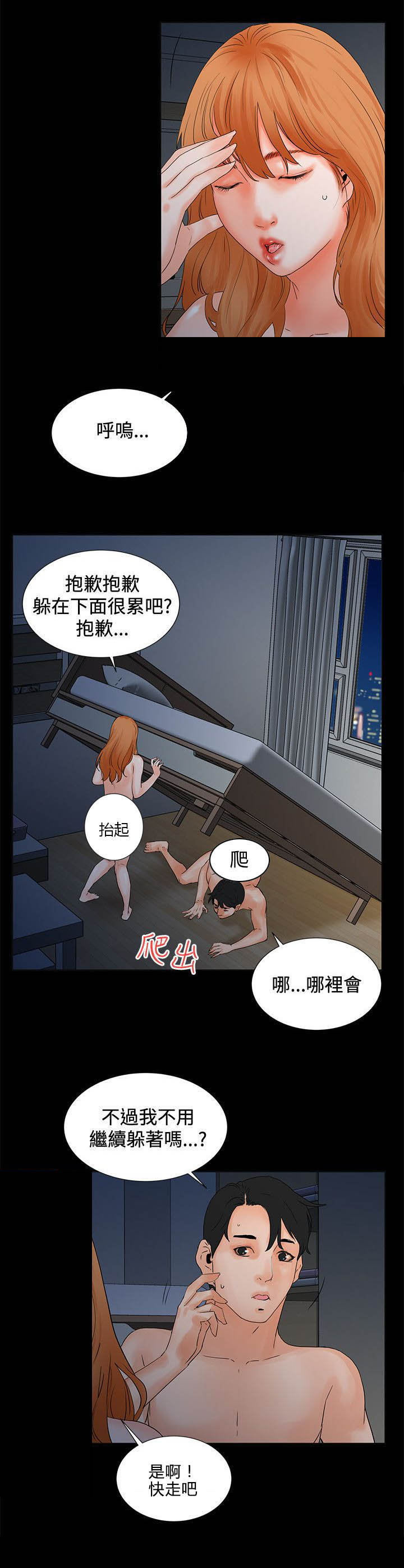 再会前任全集免费漫画漫画,第4章：下次见4图