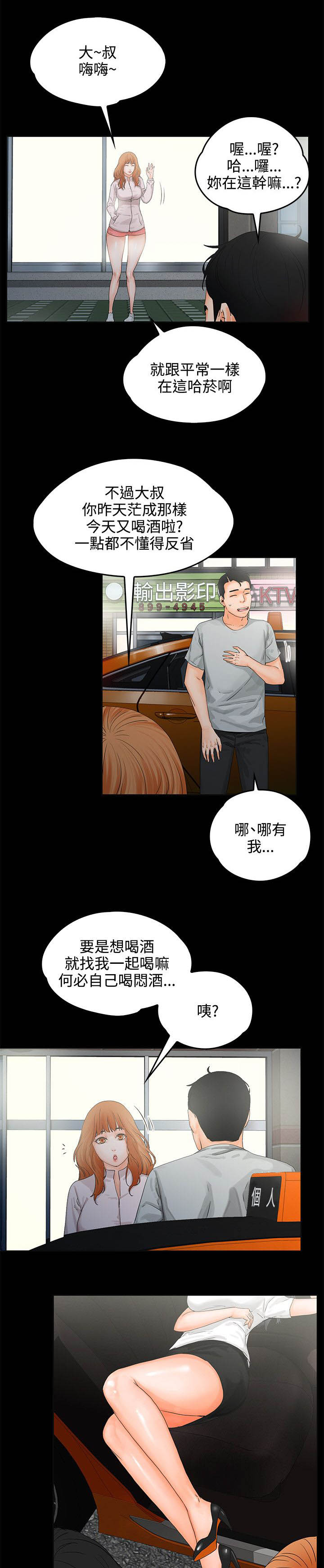 再会啦心爱的无缘的人漫画,第12章：装醉4图