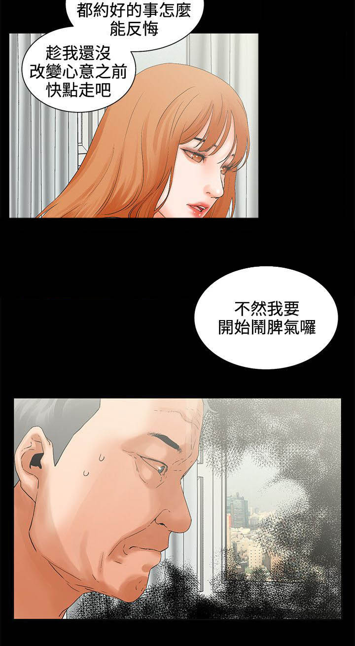再会长江纪录片漫画,第6章：迟到3图