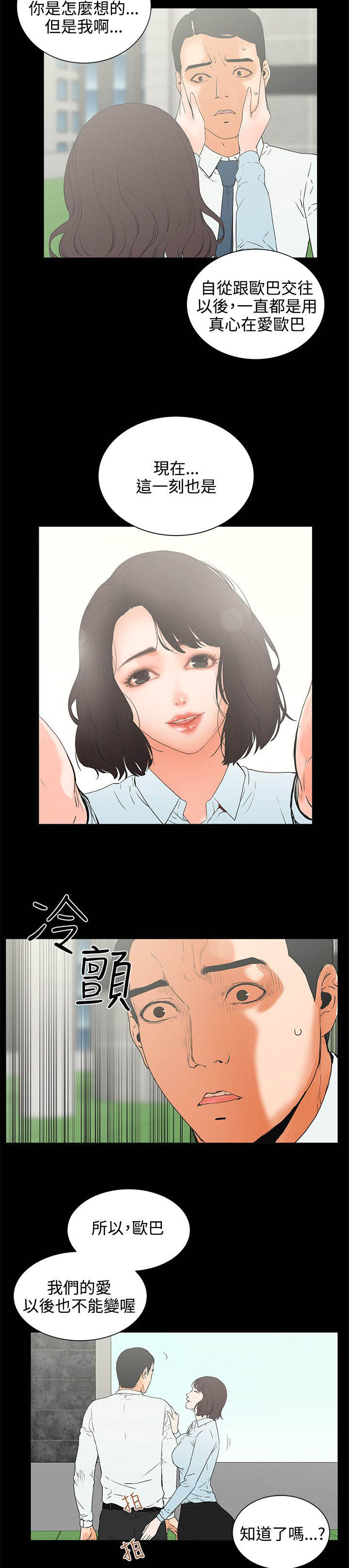 再会无缘的情人伴奏漫画,第9章：备胎3图