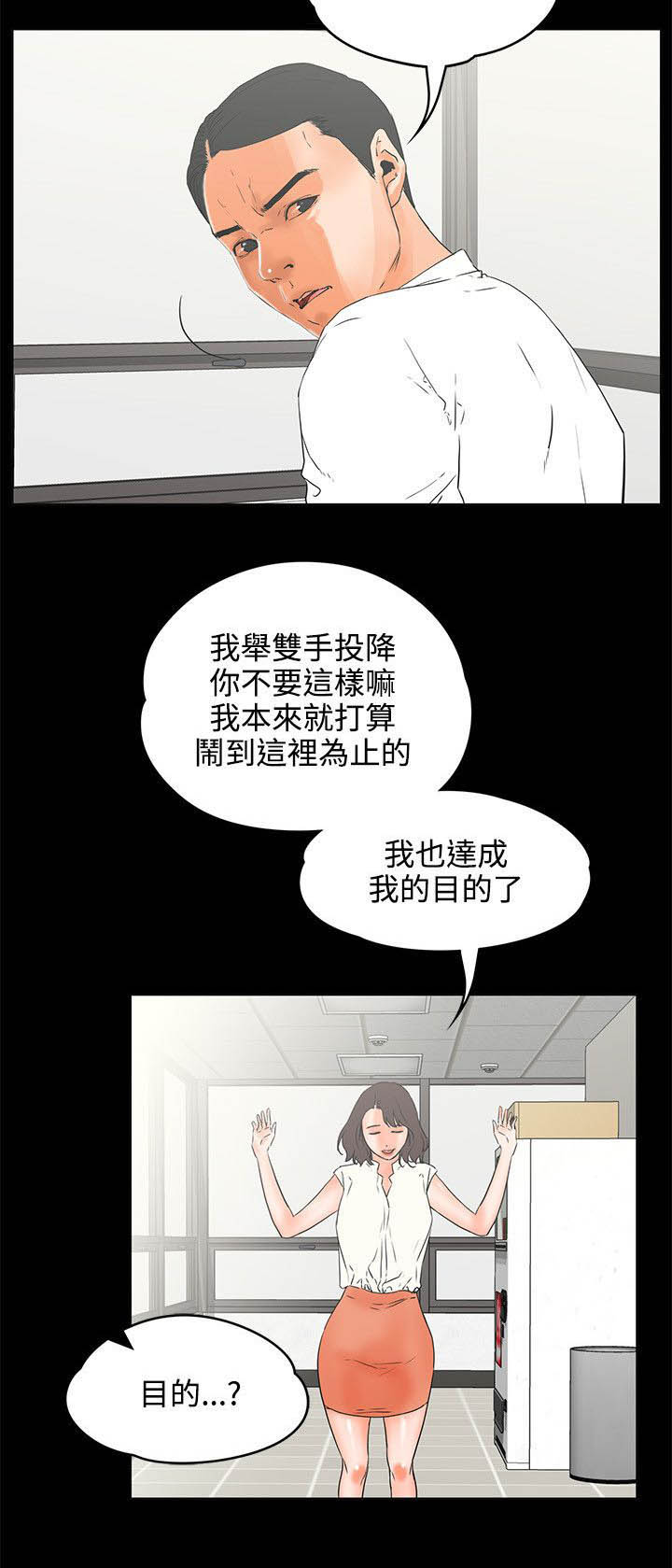 找回来前任漫画,第39章：目的？5图