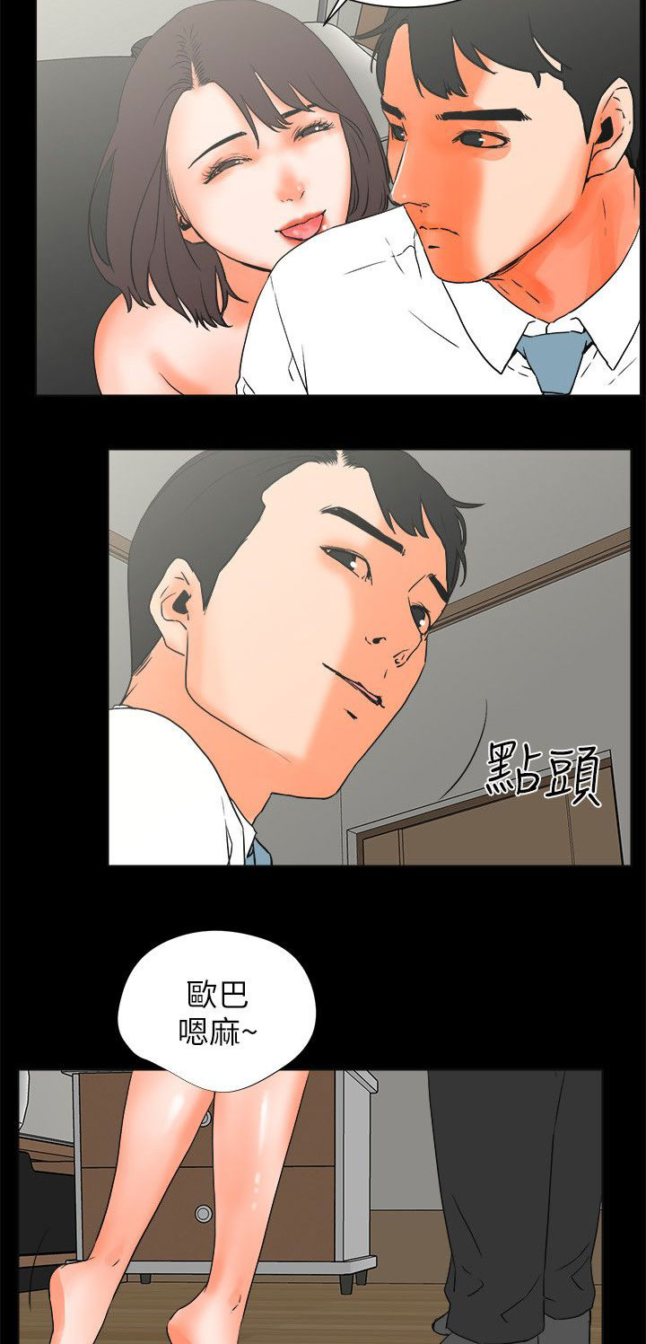 再会啦心爱的无缘的人漫画,第45章：不遵守2图
