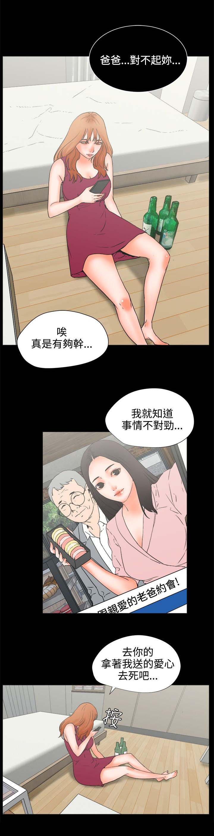 找回来前任漫画,第43章：忍耐的平静1图