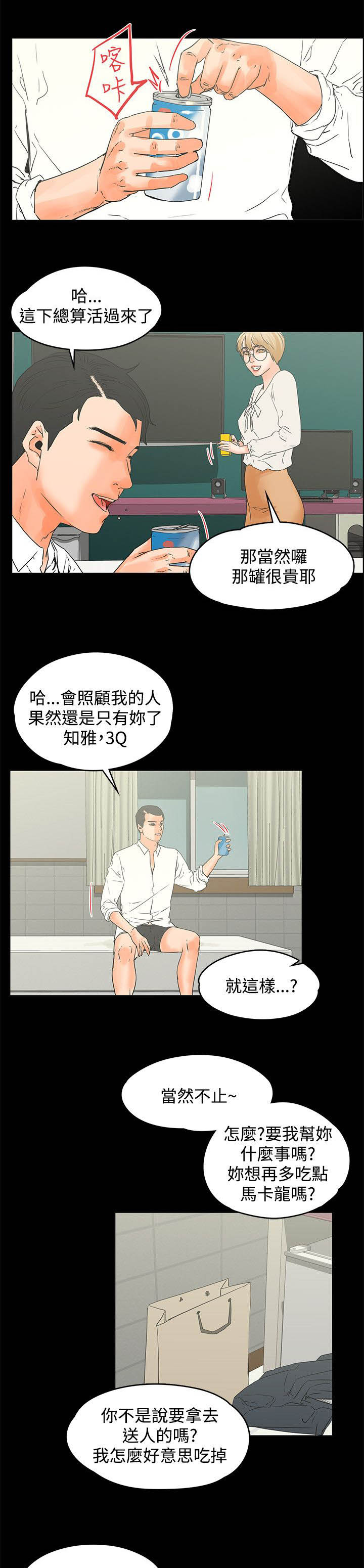 再会前任漫画,第26章：亲口说吗4图